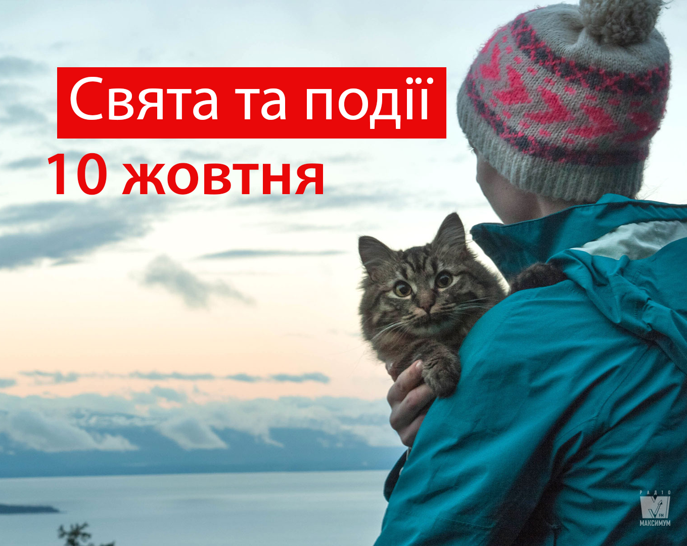 10 жовтня 2019 – яке сьогодні свято: традиції, заборони і прикмети