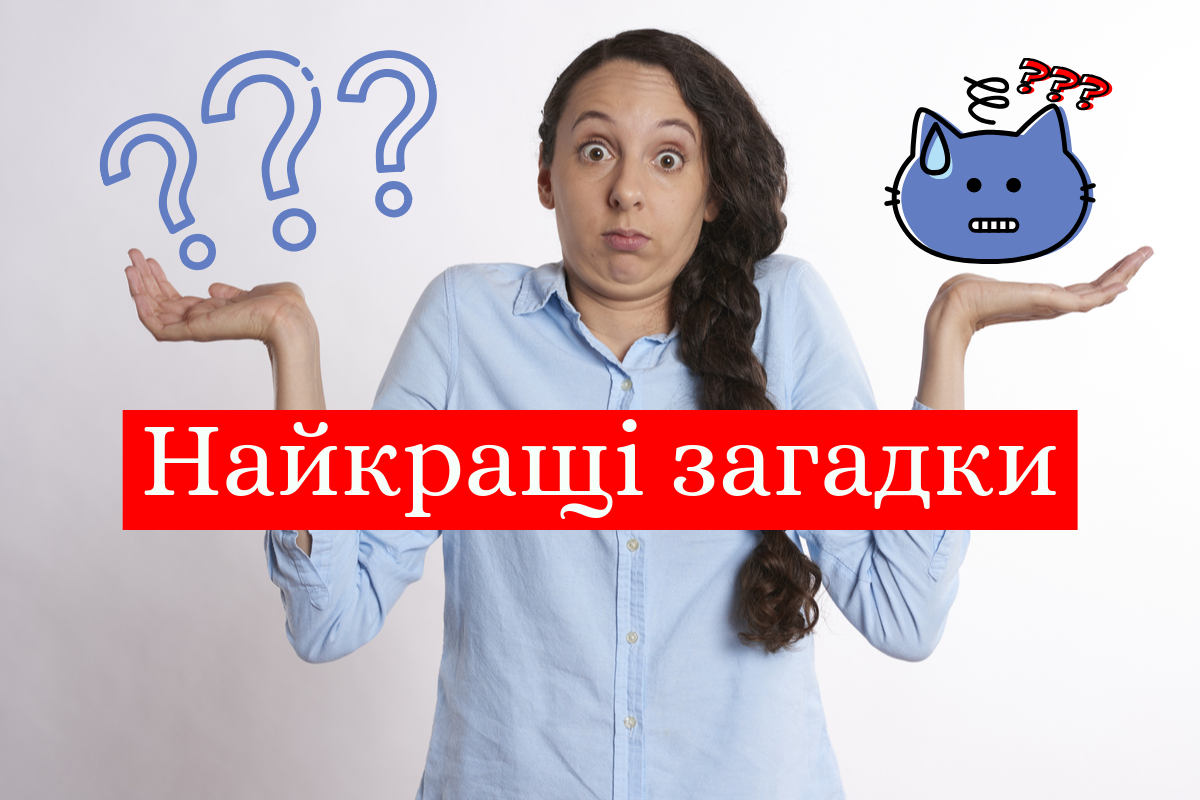 Загадки для дітей про тварин, природу і пори року – ТОП 75 загадок з відповідями