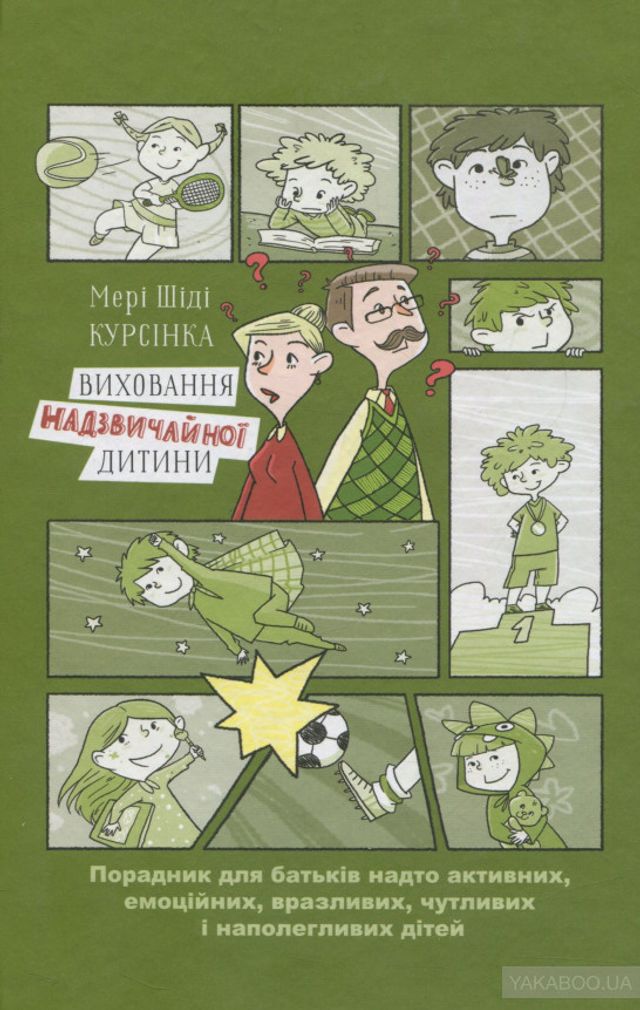 Успішні та потужні – 5 книг про виховання в майбутньому - фото 360717