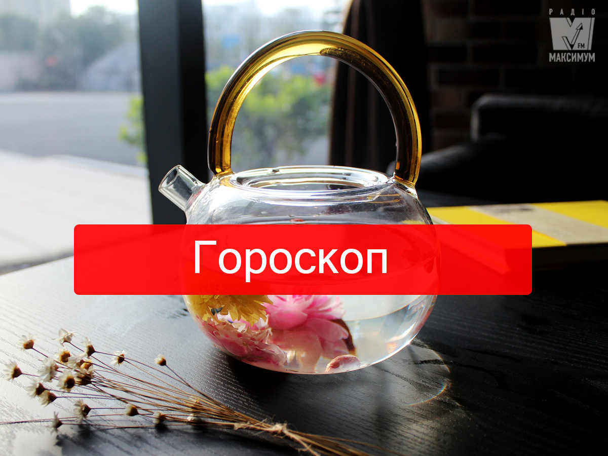 Гороскоп на 11 жовтня 2019: прогноз для всіх знаків Зодіаку