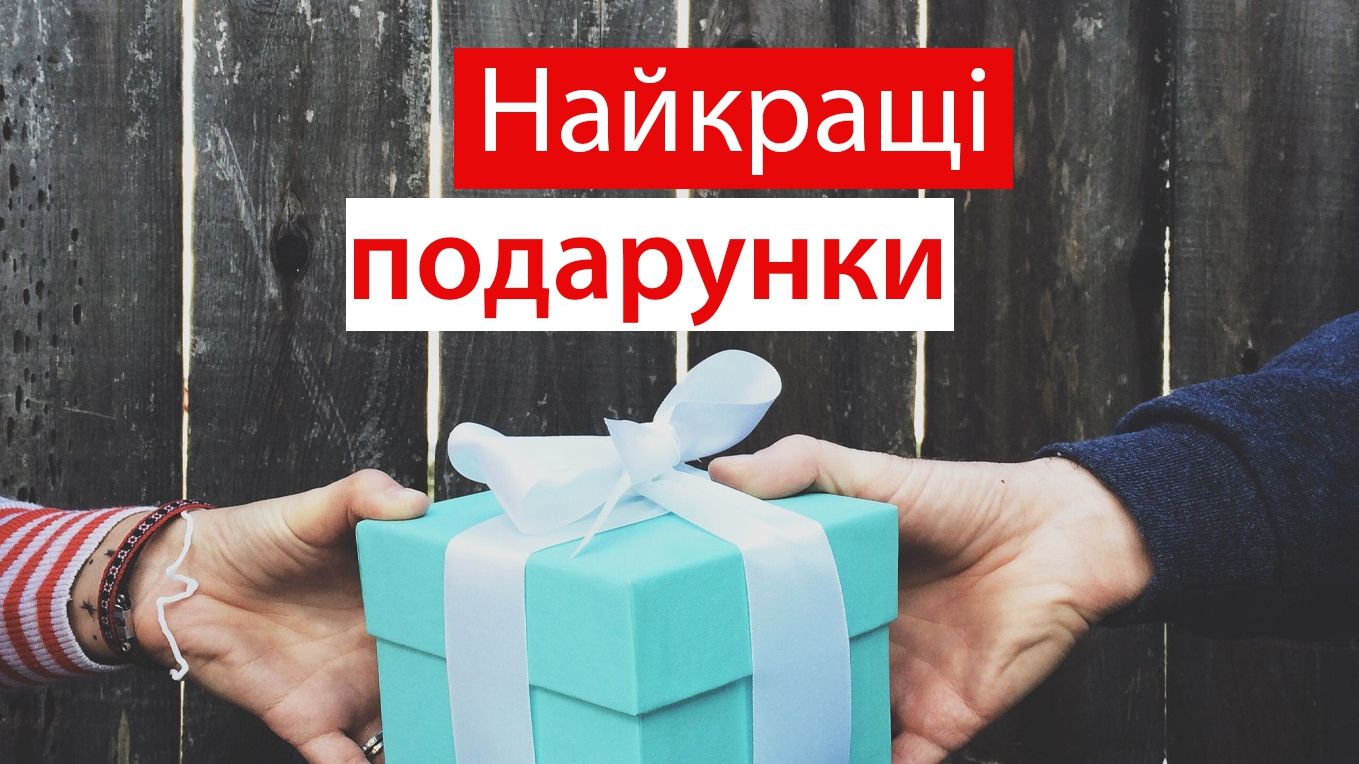 День захисника України 2019: обираємо подарунок разом