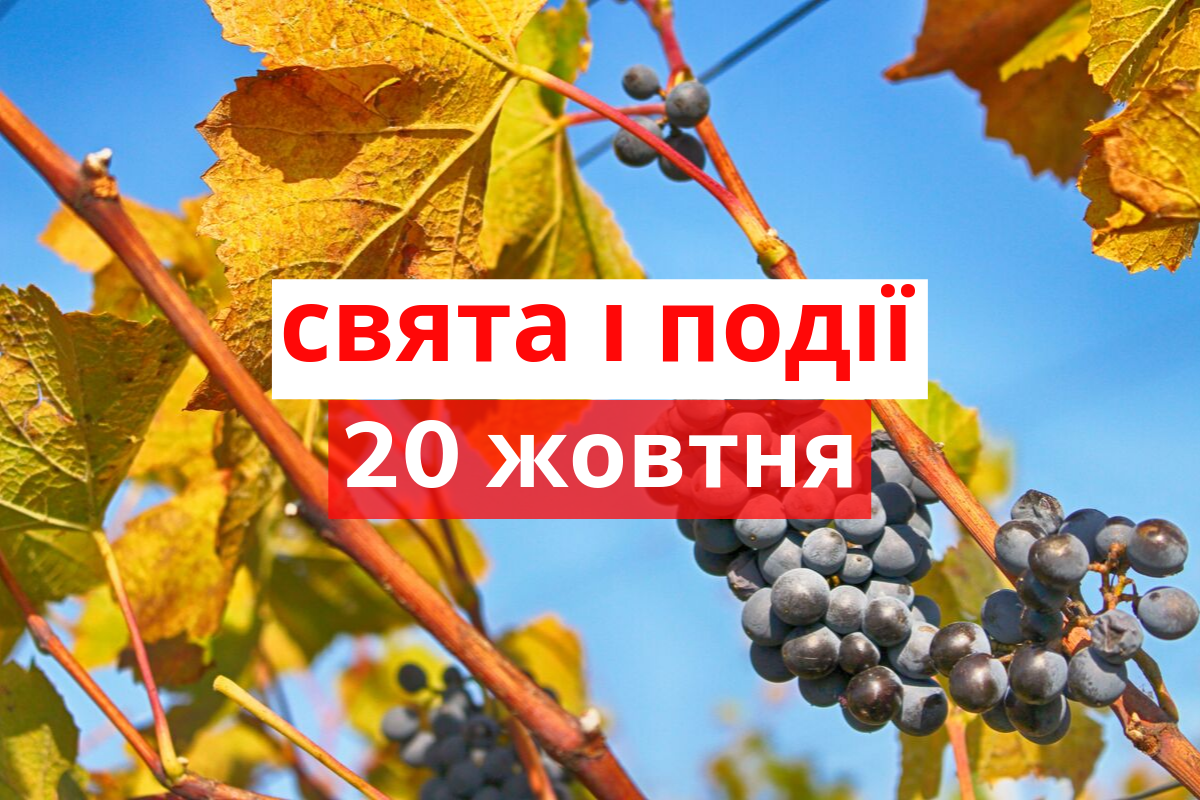 20 жовтня 2019 – яке сьогодні свято: традиції, заборони і прикмети