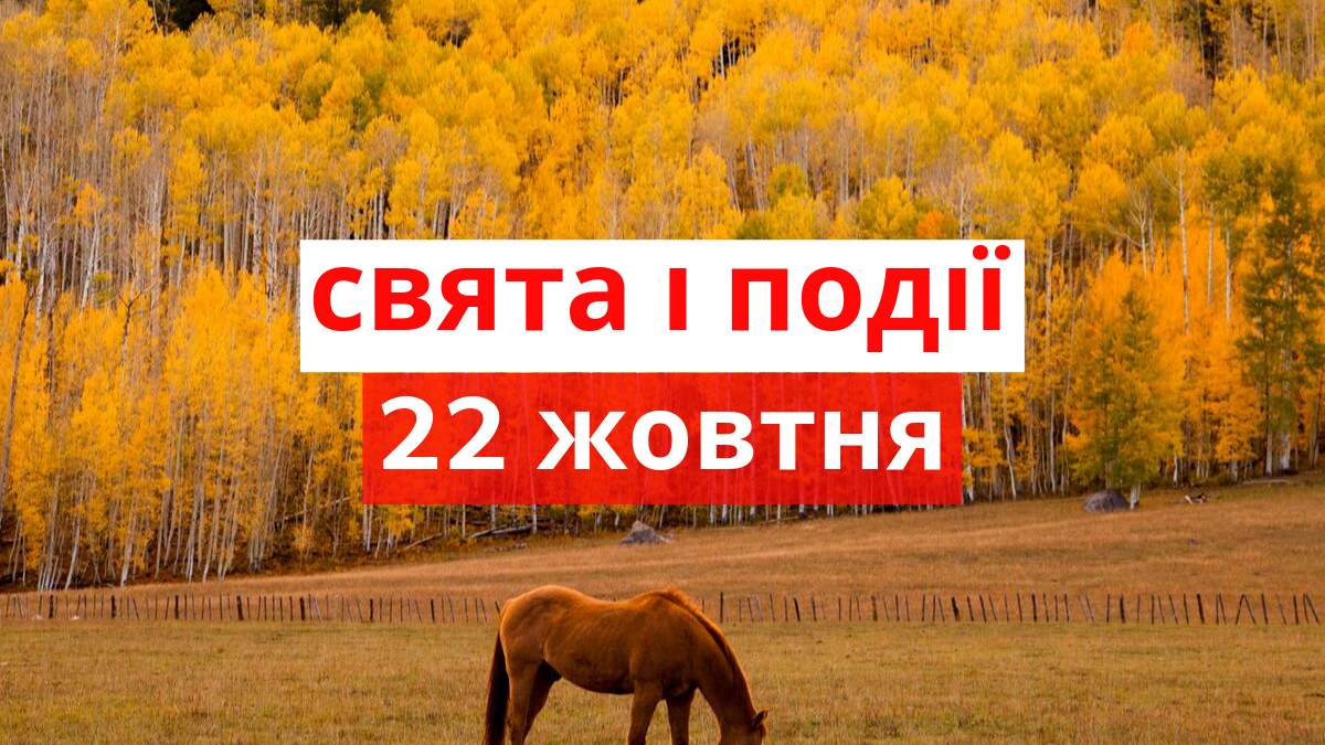 22 Zhovtnya 2019 Yake Sogodni Svyato Tradiciyi Zaboroni I Prikmeti Radio Maksimum