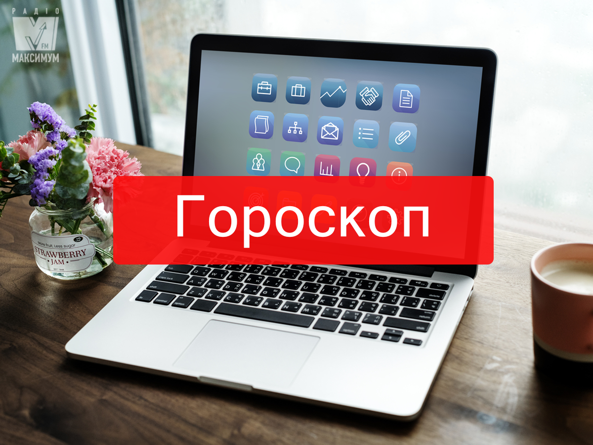 Гороскоп на 16 жовтня 2019: прогноз для всіх знаків Зодіаку