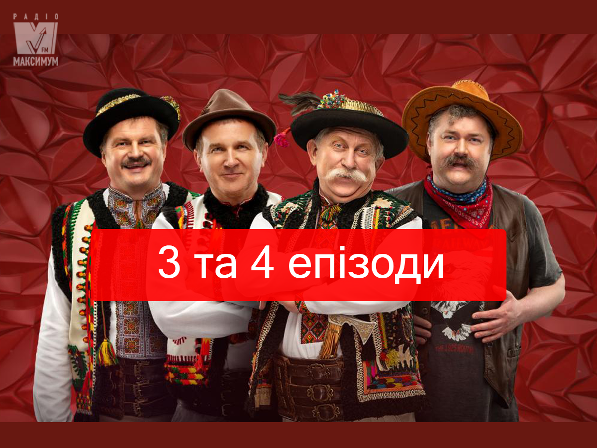 Великі вуйки 1 сезон,  3,4 серія - фото 1