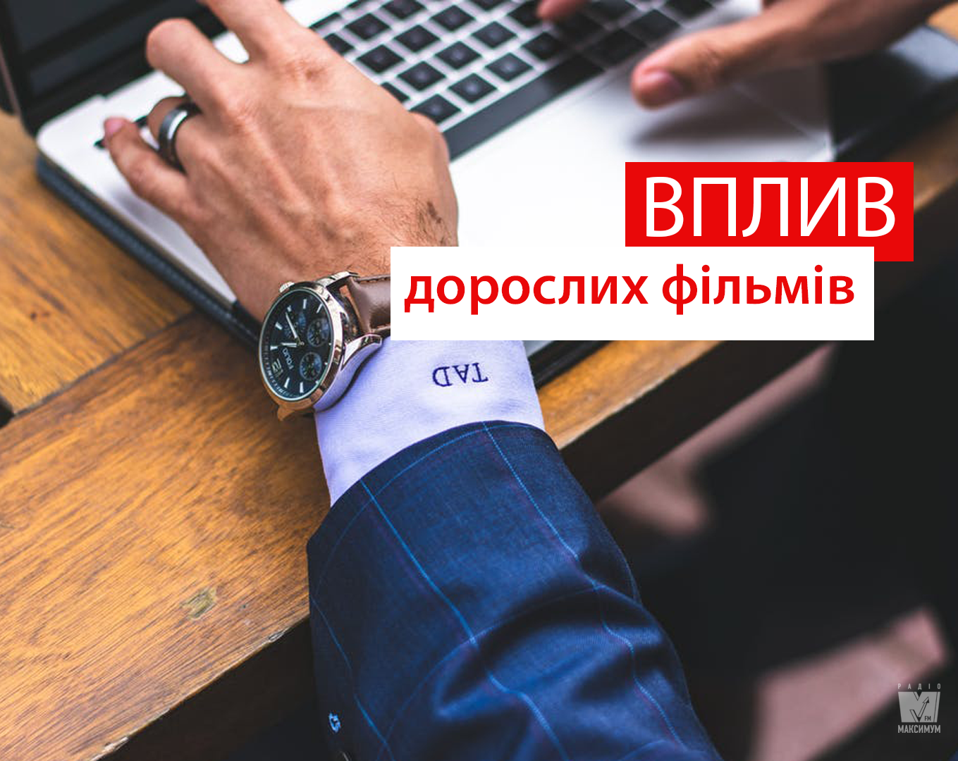 Як перегляд порно впливає на чоловічий мозок: цікаве дослідження