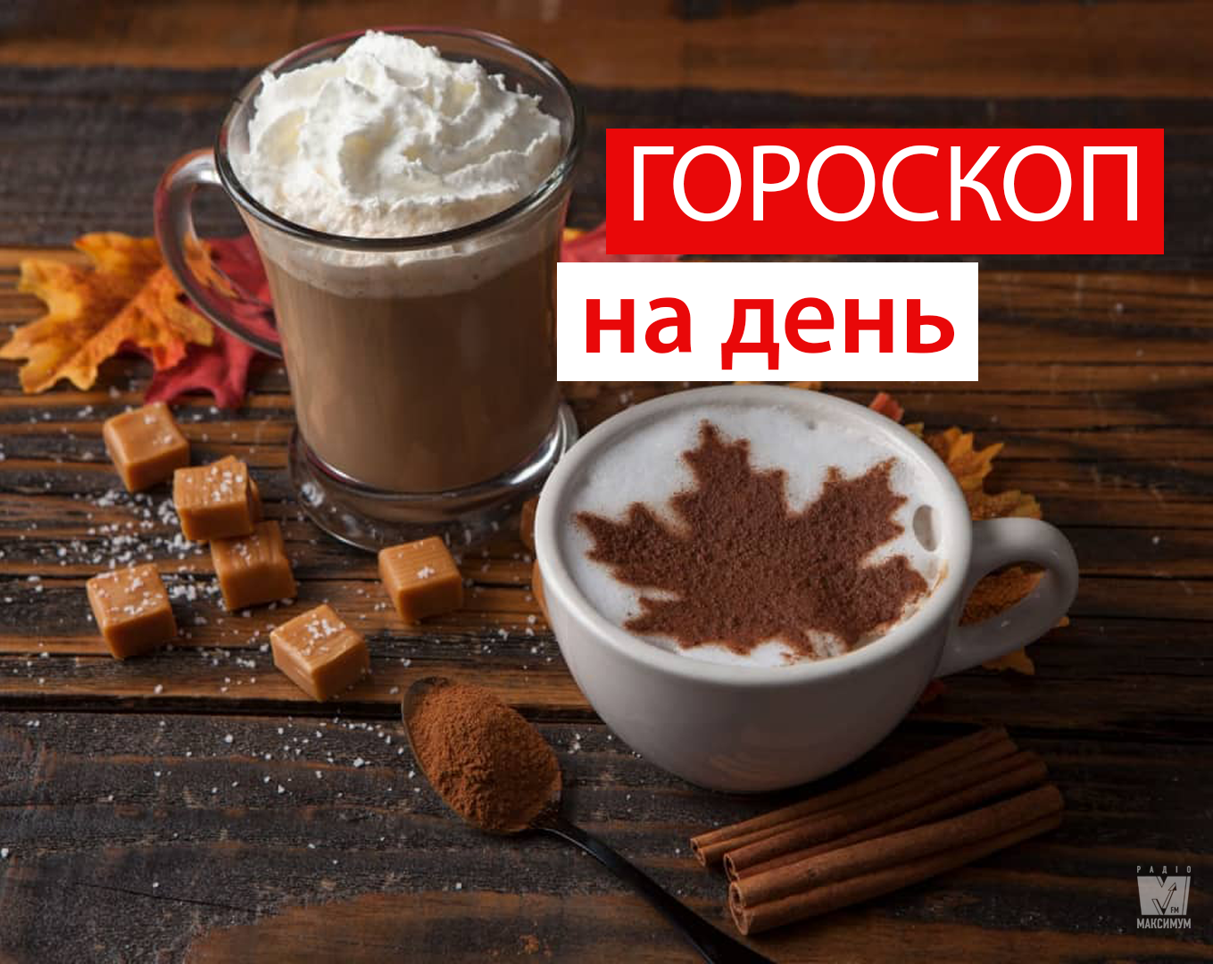 Гороскоп на 24 жовтня 2019: кому потрібно приділити увагу здоров'ю