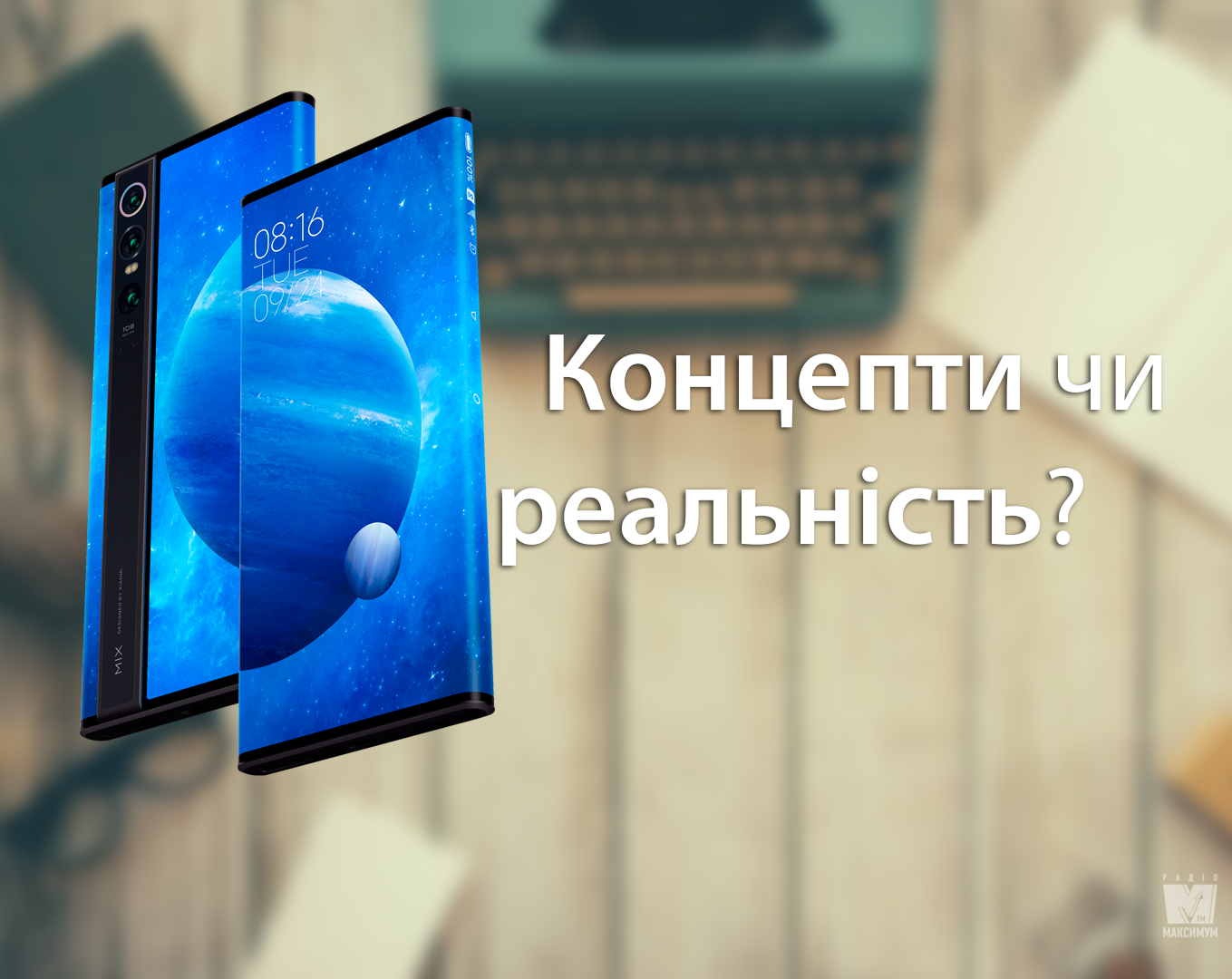 Чудернацькі смартфони 2019 року: купити не можна дивитися