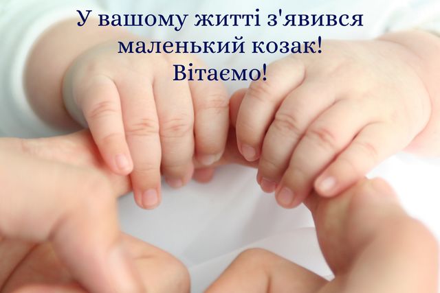 Привітання батькам з народження сина: вірші, проза, смс і картинки - фото 362878