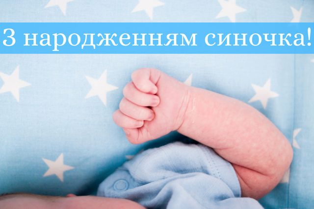 Привітання батькам з народження сина: вірші, проза, смс і картинки - фото 362879