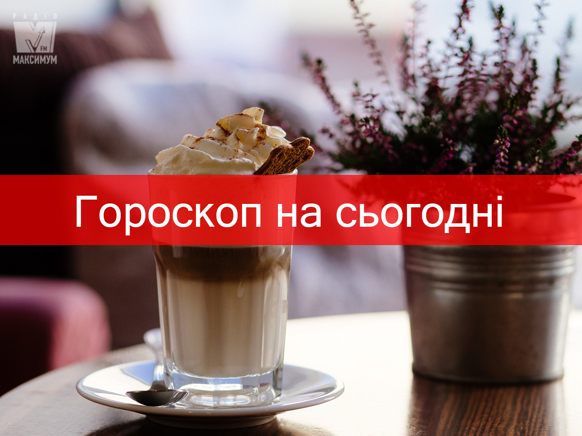 Гороскоп на 23 жовтня 2019: прогноз для всіх знаків Зодіаку
