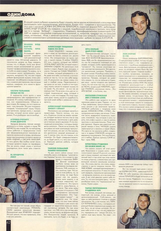 Зоряні зустрічі на Території А: добірка хітів української музики із раритетної касети 90-х - фото 363446