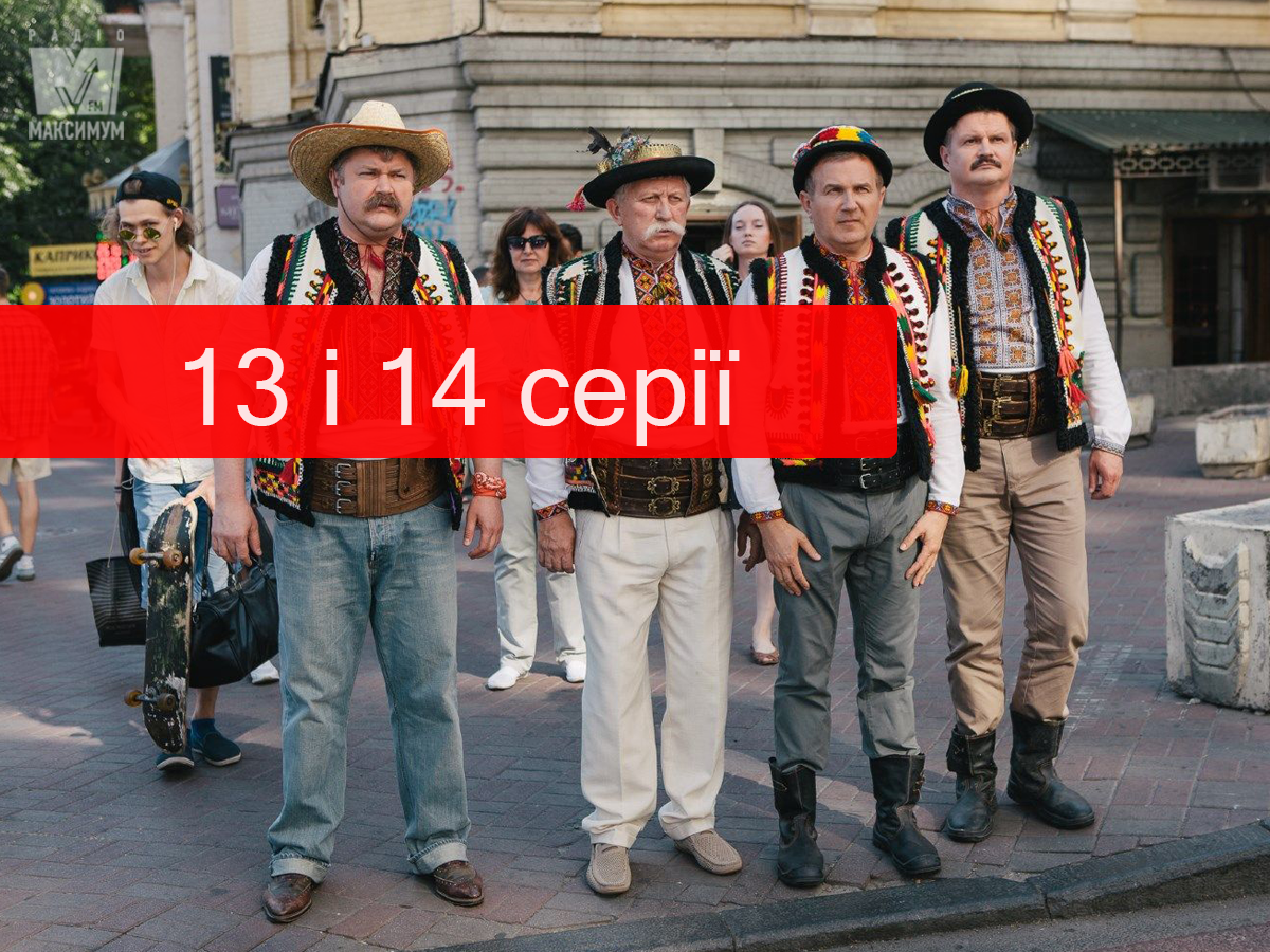 Головні герої серіалу Великі Вуйки - фото 1