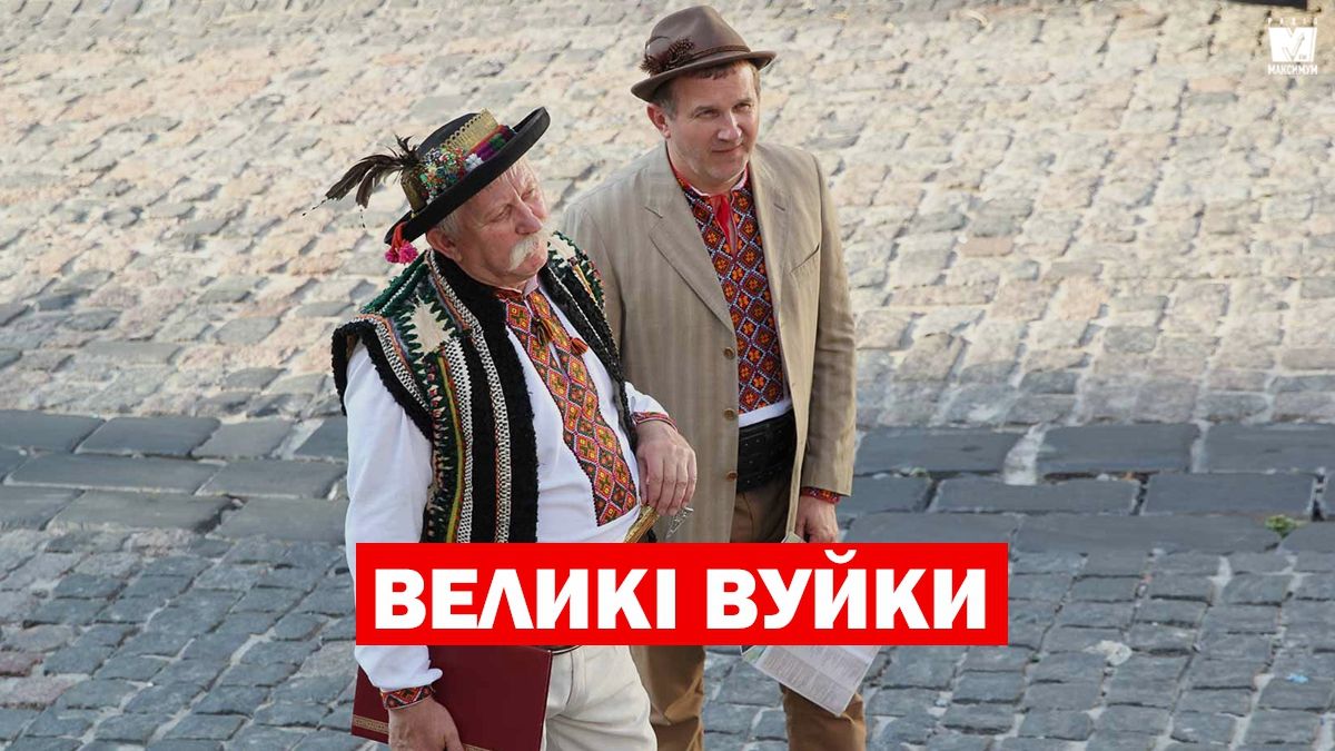 Серіал Великі Вуйки 15, 16 серія: дивитись онлайн фінал комедії 1+1 - фото 1
