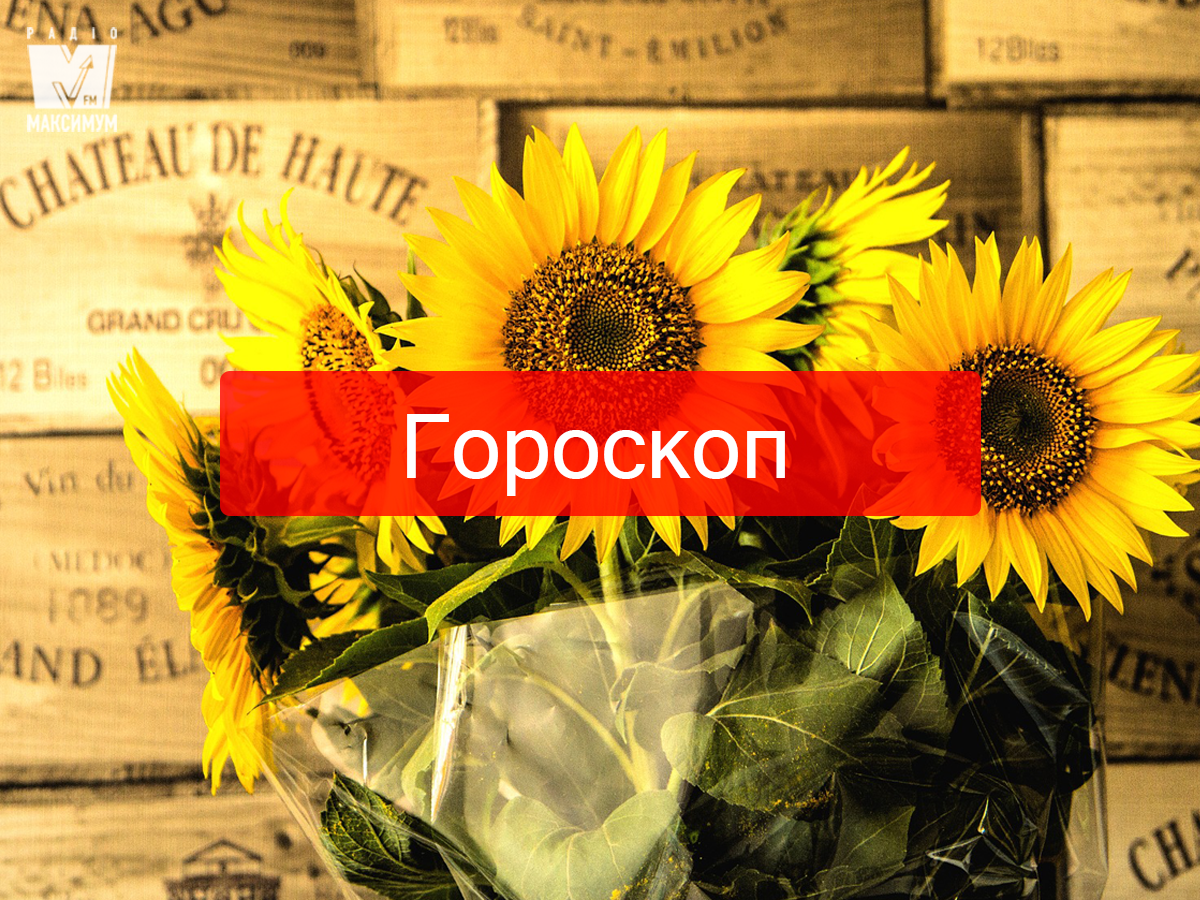 Актуальний гороскоп на українській мові - фото 1