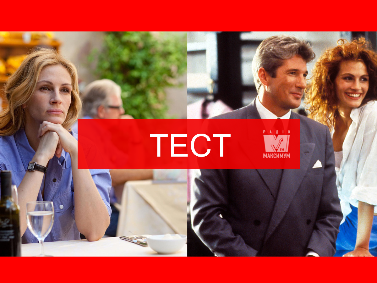 Джулія Робертс святкує 52! Вгадай фільм з акторкою за кадром