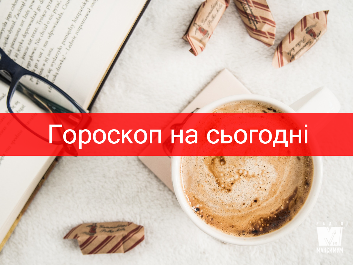 Гороскоп на 30 жовтня 2019: прогноз для всіх знаків Зодіаку