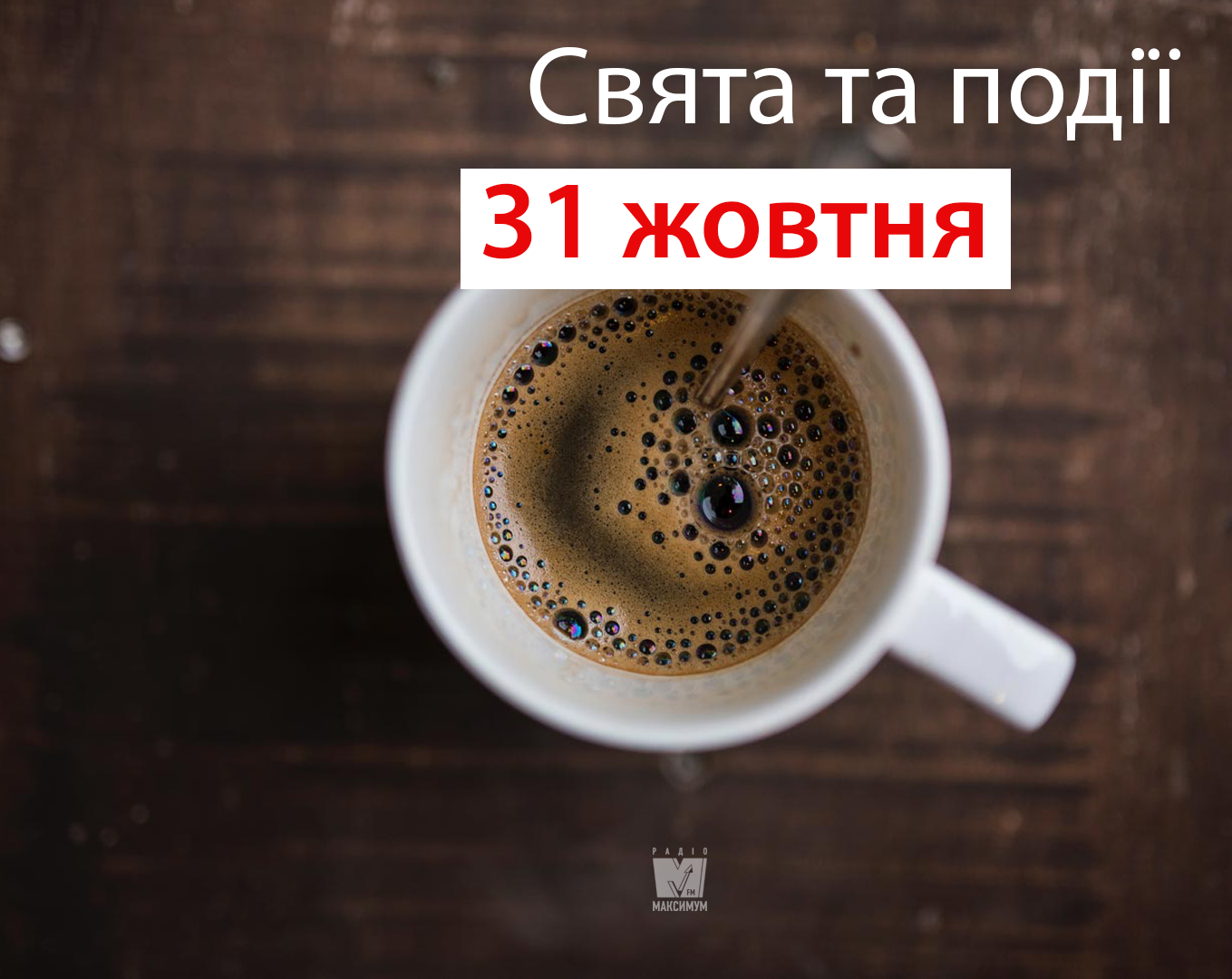 31 жовтня 2019 – яке сьогодні свято: традиції, заборони і прикмети