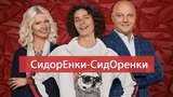 СидорЕнки-СидОренки 3, 4 серія: дивитись онлайн новий серіал 1+1