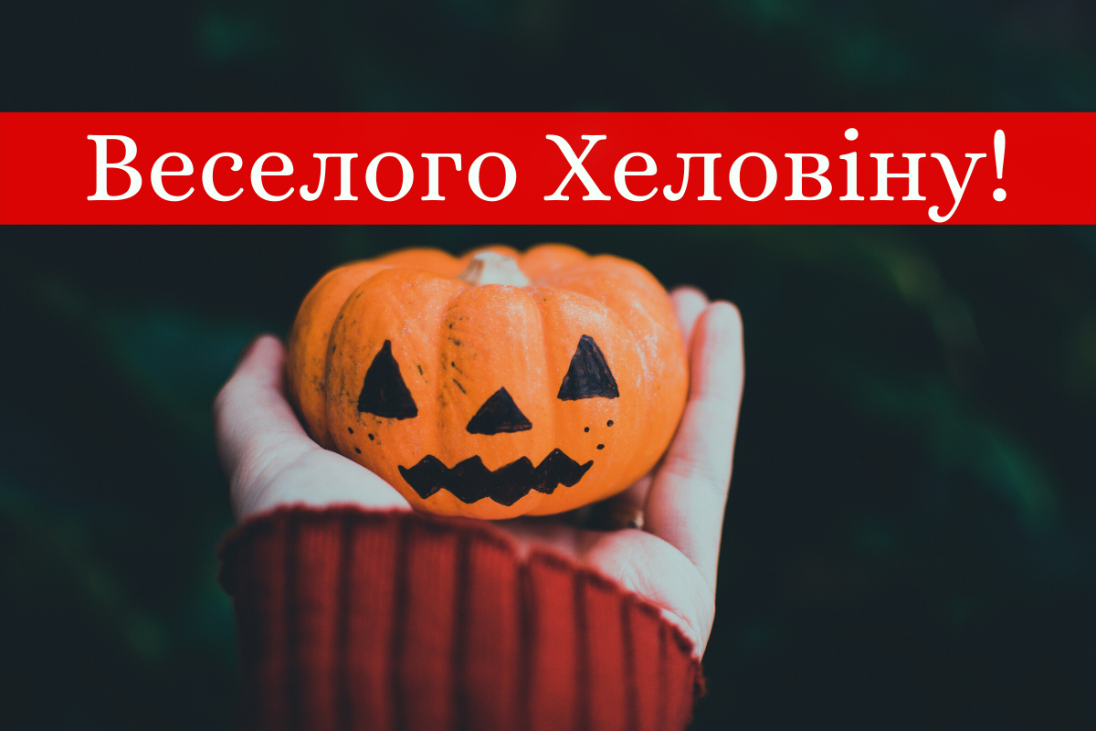 Картинки на Хеловін 2019: вітальні листівки та прикольні шпалери для телефону