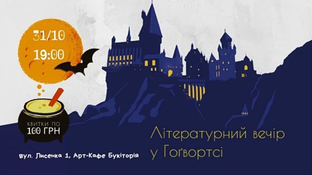 Куди піти на Хеловін у Києві: афіша заходів та подій - фото 364818