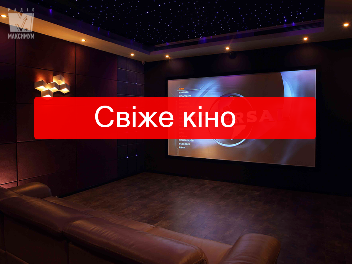 Які фільми вийдуть у листопаді - фото 1