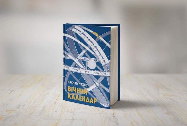 Максимум уваги: 5 українських книг, які отримали престижні нагороди - фото 365026