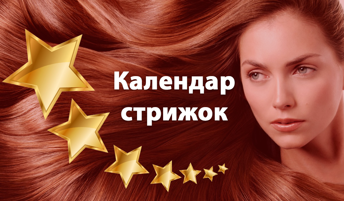 Місячний календар стрижок на листопад 2019: дні, коли стригти волосся