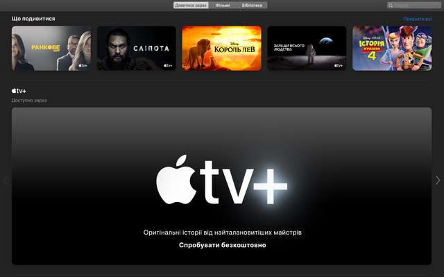 В Україні запустили сервіс Apple TV +: ціни та особливості - фото 365291