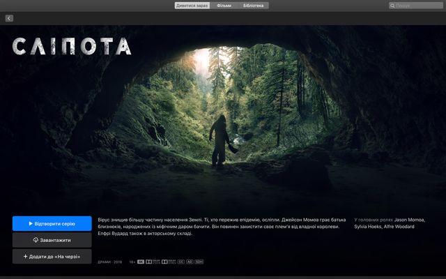 В Україні запустили сервіс Apple TV +: ціни та особливості - фото 365293