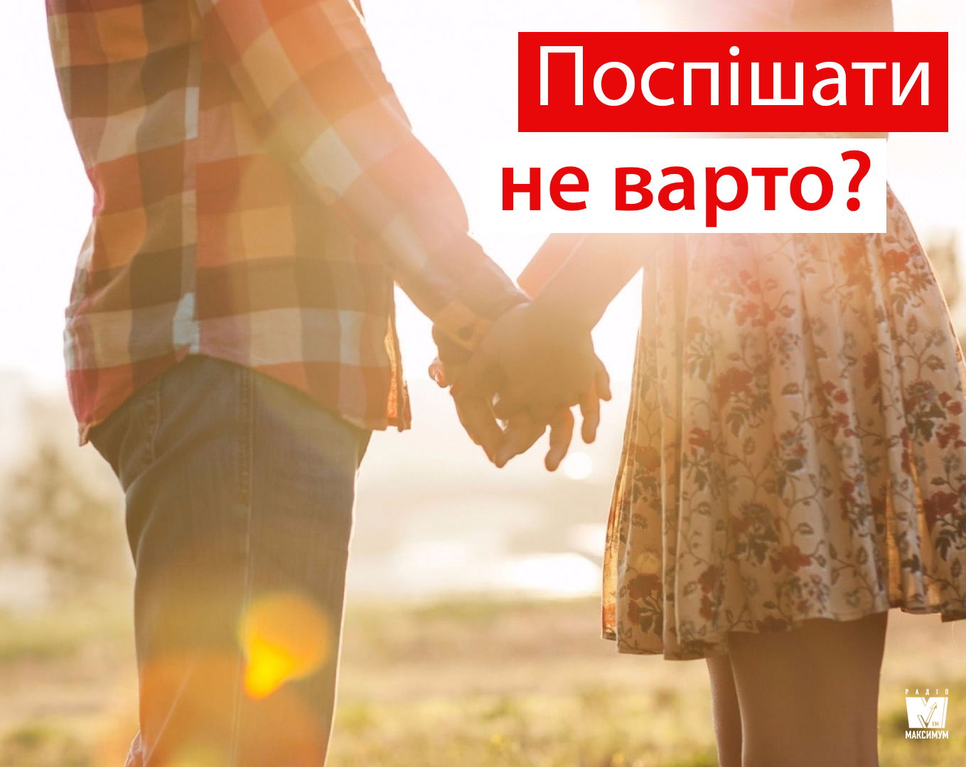 Секс на першому побаченні – міф: дослідження науковців