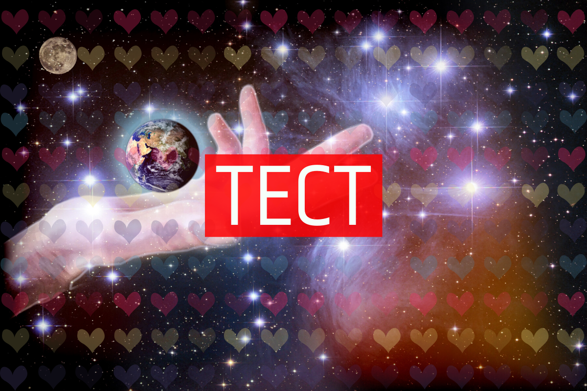 сумісність знаків Зодіаку для романтичних стосунків - фото 1