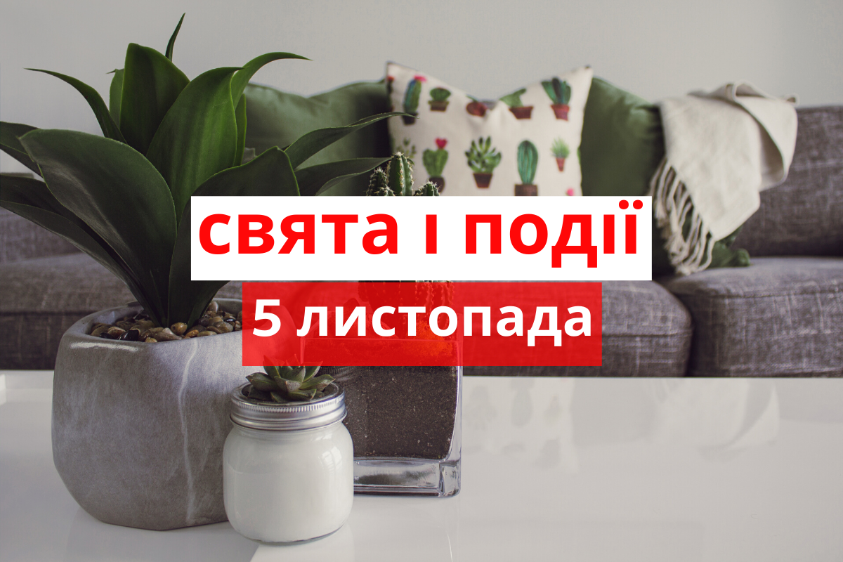 5 листопада 2019 – яке сьогодні свято: традиції, заборони і прикмети