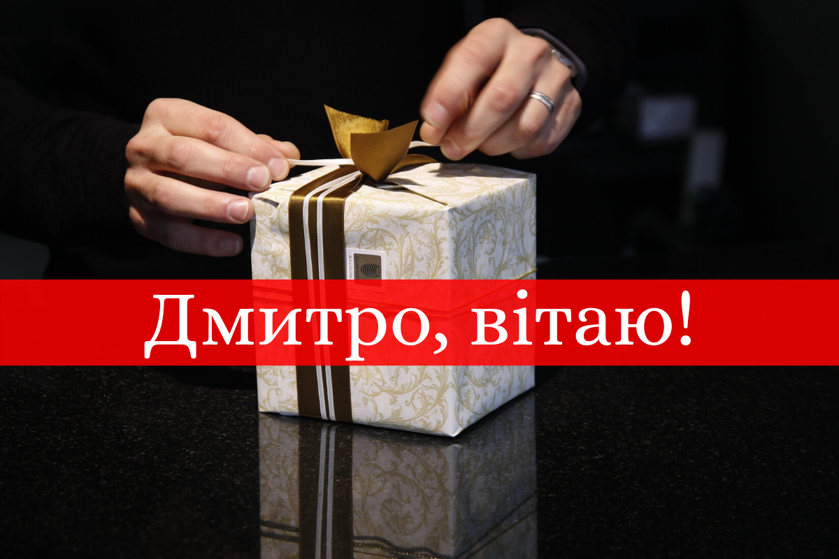 Картинки з Днем ангела Дмитра: гарні листівки і відкритки на іменини