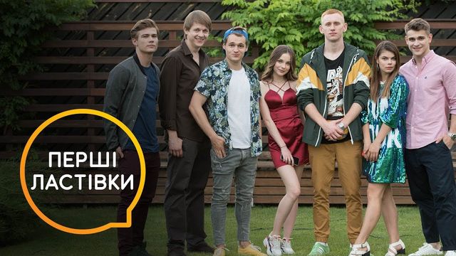 Перші ластівки: дата виходу та графік серій нового серіалу про школу - фото 366254