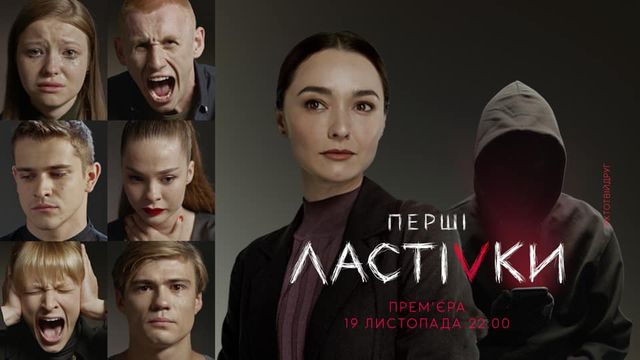 Перші ластівки: дата виходу та графік серій нового серіалу про школу - фото 366255