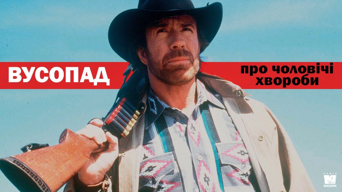 Уляна Супрун розповіла про чоловічі хвороби: що варто знати - фото 1