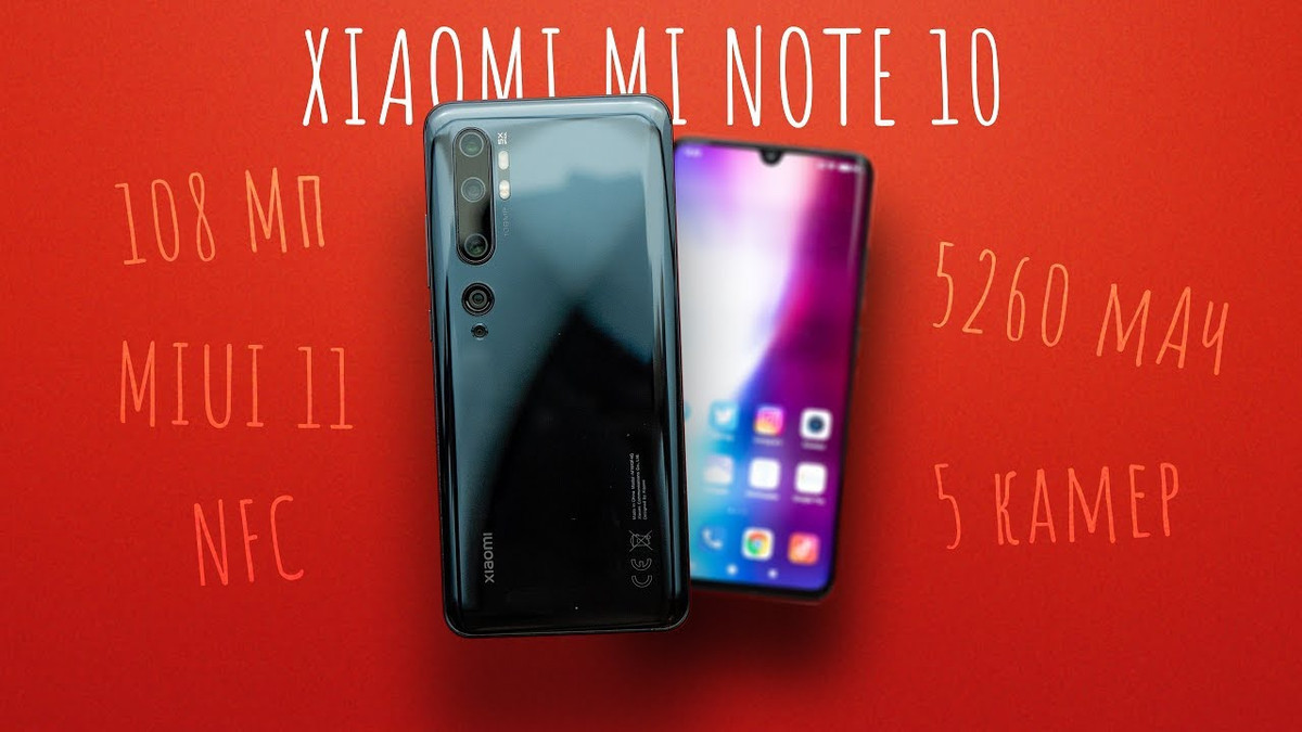 Xiaomi Mi Note 10 - фото 1