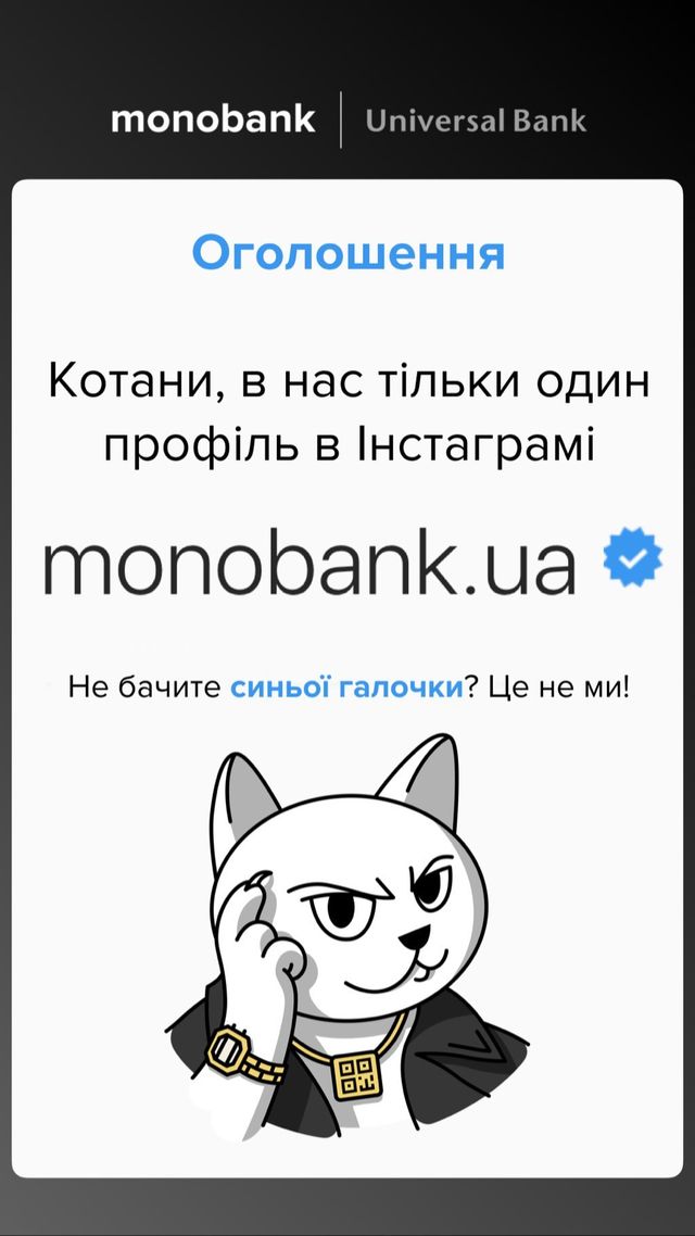 Monobank 'роздає' халявні 200 гривень: в Instagram запустили нове шахрайство - фото 366506