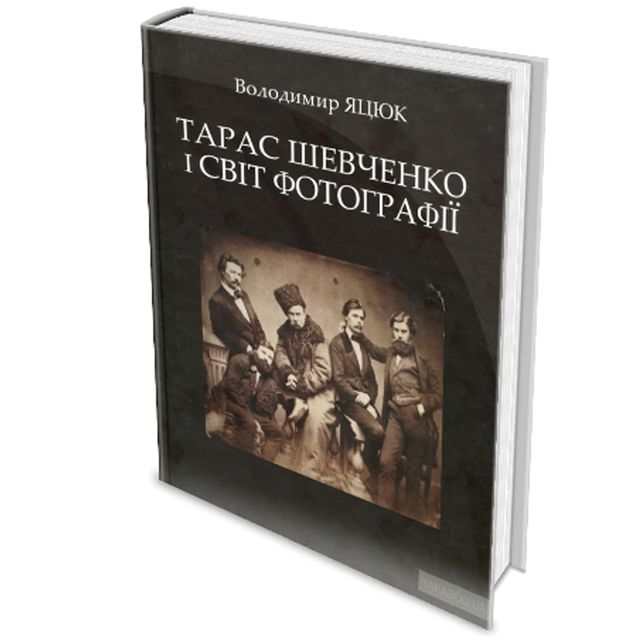 Шевченко і селфі: 5 книг для тих, хто хоче робити круті фото - фото 366604