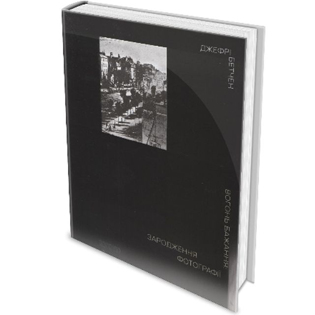 Шевченко і селфі: 5 книг для тих, хто хоче робити круті фото - фото 366617