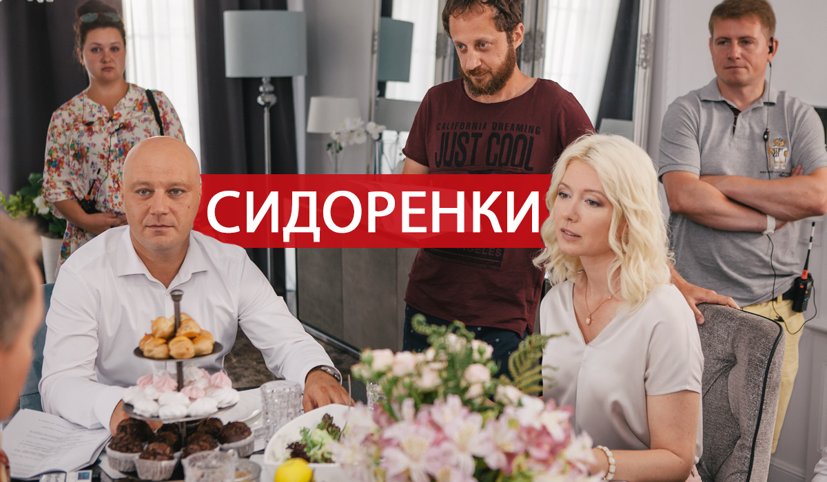 Серіал СидорЕнки-СидОренки 15, 16 серія: дивитись онлайн комедію