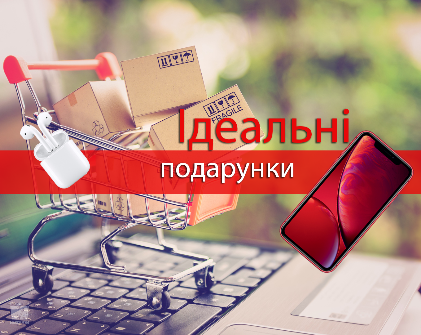 День холостяка 11 листопада: найкращі подарунки для себе коханого