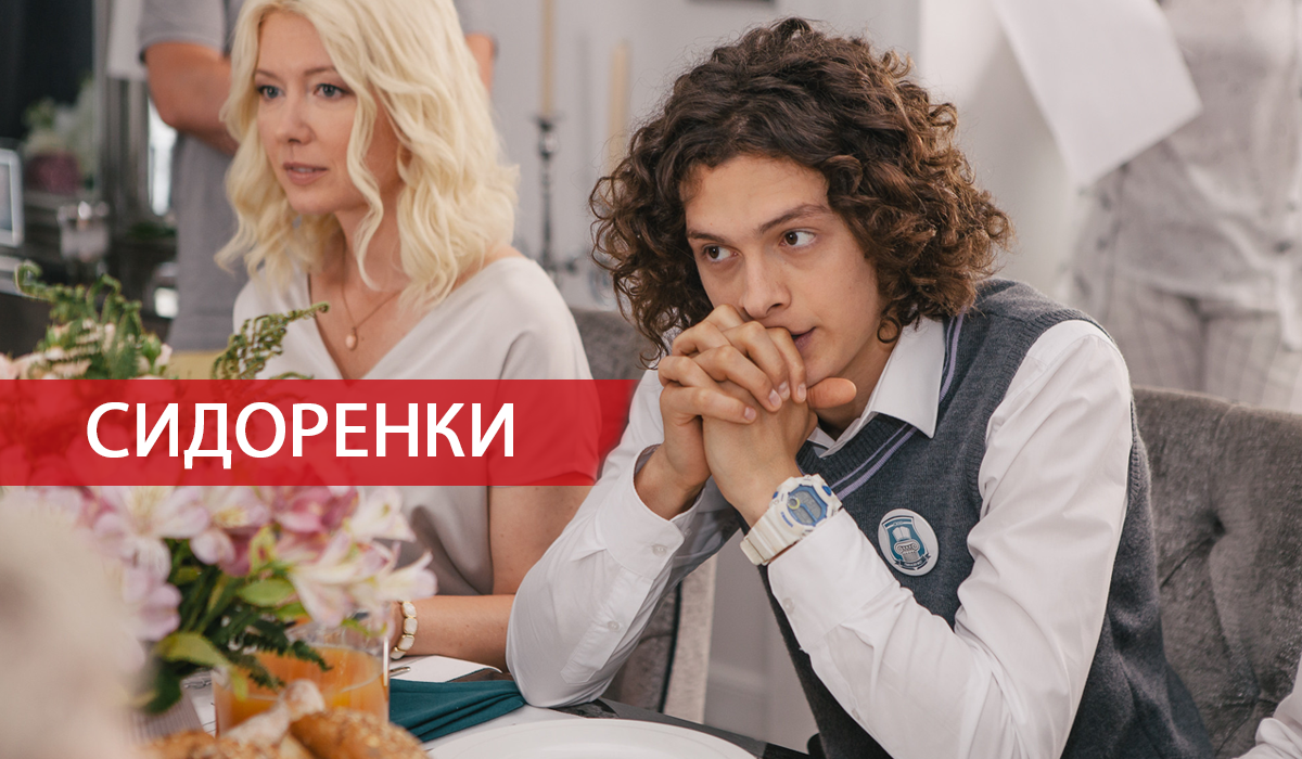 СидорЕнки-СидОренки 17, 18 серія: дивитись онлайн веселий серіал