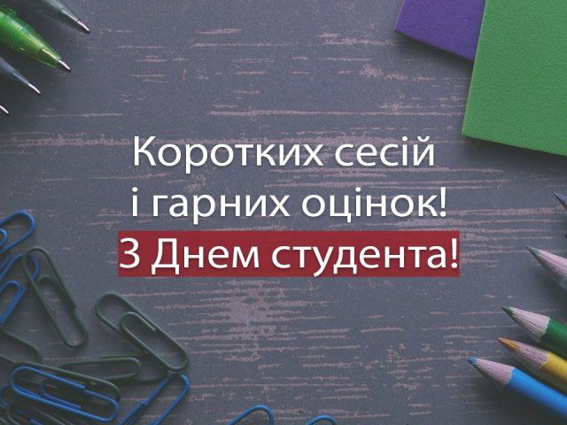 Картинки з Всесвітнім днем студента – прикольні відкритки і листівки на 15 жовтня - фото 367522