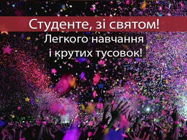 Картинки з Всесвітнім днем студента – прикольні відкритки і листівки на 15 жовтня - фото 367523