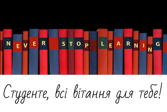 Картинки з Всесвітнім днем студента – прикольні відкритки і листівки на 15 жовтня - фото 367529