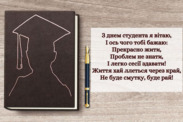 Картинки з Всесвітнім днем студента – прикольні відкритки і листівки на 15 жовтня - фото 367530