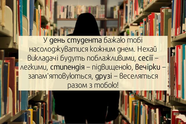 Картинки з Всесвітнім днем студента – прикольні відкритки і листівки на 15 жовтня - фото 367536