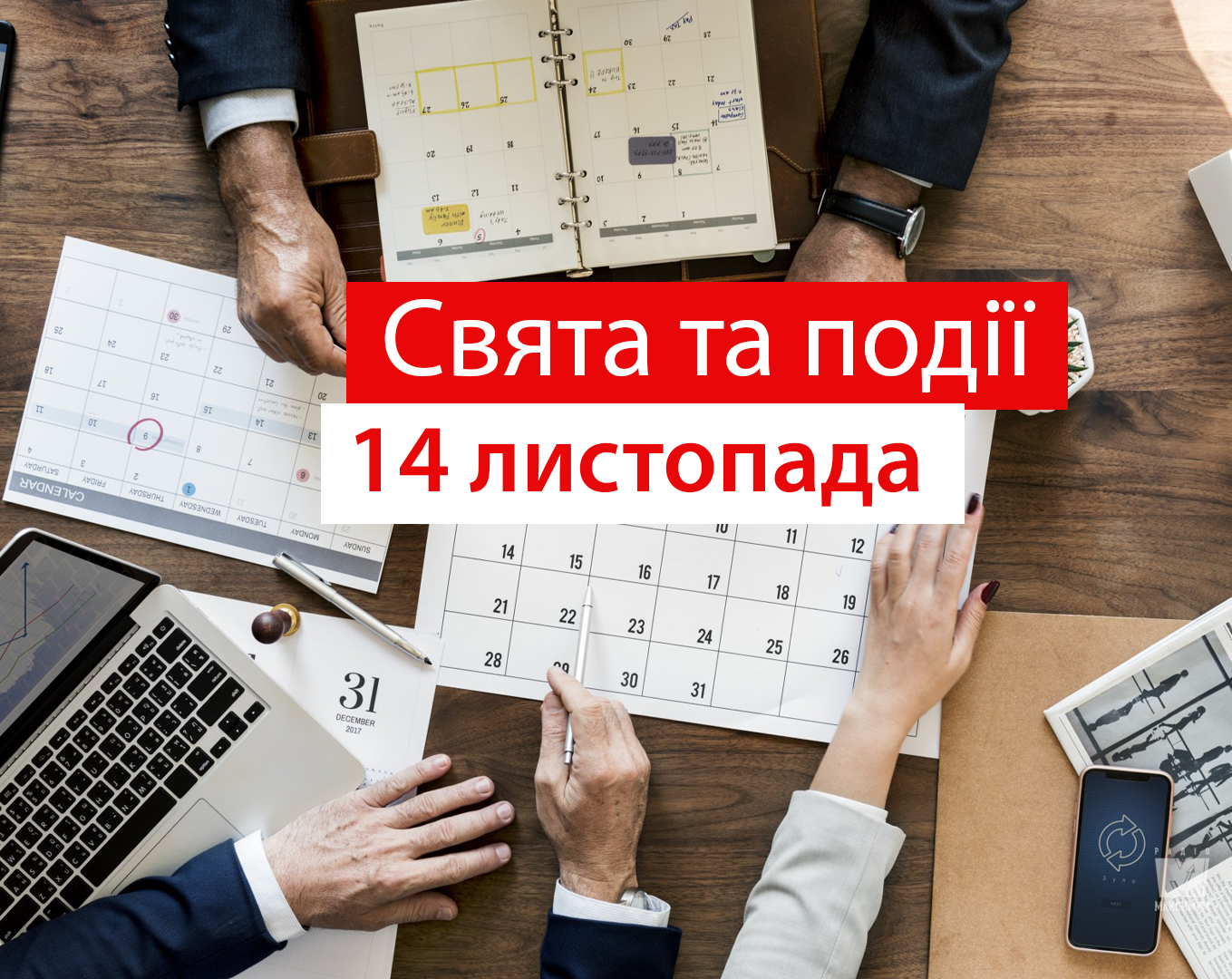 14 листопада 2019 – яке сьогодні свято: традиції, заборони і прикмети